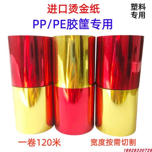 进口PP塑料周转箱水果框烫金纸UV数码覆膜机塑封机碳粉打印电化铝