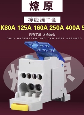 UKK80A125A160A250A400A分线盒分线1进6出接线盒导轨式接线端子盒