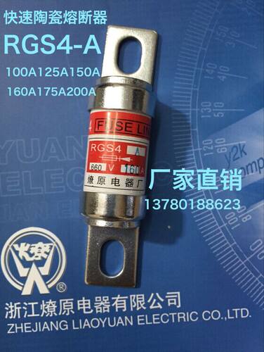 RGS4A 100A-200A快速熔断器/燎原熔断器   rgs4-a