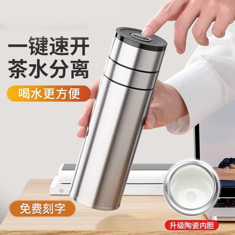 一键开盖车载316茶水分离保温杯