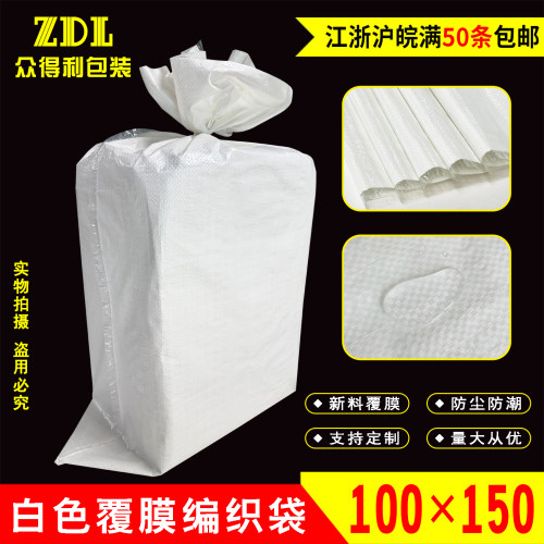 白色塑料防水编织袋服装包裹袋子