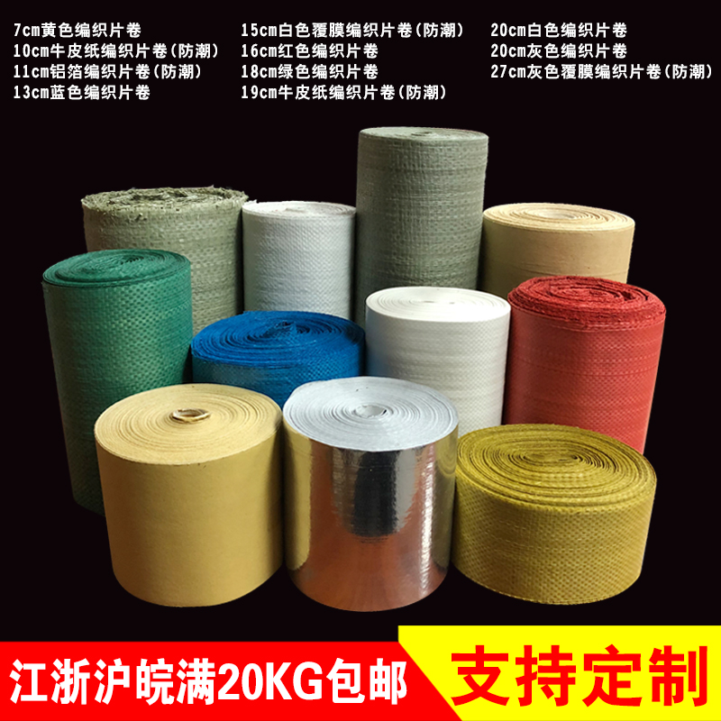缠绕带编织布包装布牛皮纸包扎片