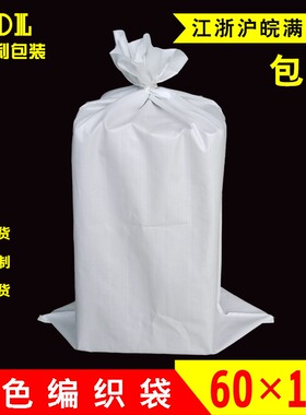 爆款白色全新料编织袋加厚塑料蛇皮袋批发粮食饲料编制袋60*100cm