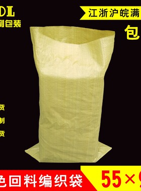 热卖 黄色塑料编织蛇皮袋批发 垃圾行李收纳袋有机肥包装袋55*90