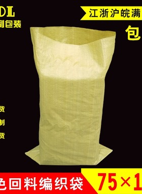 黄色物流编织袋子饲料蛇皮袋批发水泥包装袋包裹袋可定制75*115cm