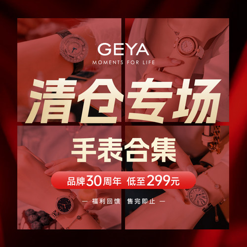 品牌手表格雅男女手表