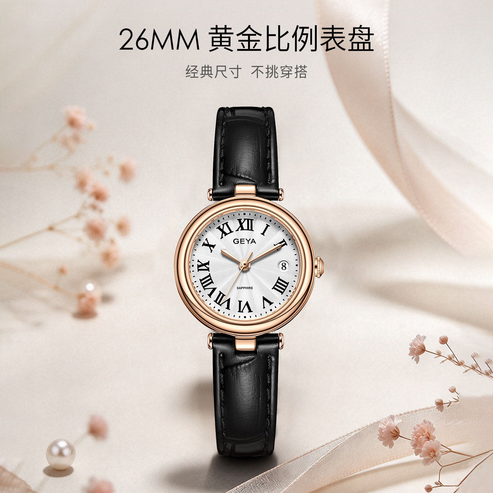 格雅小棕表女缪斯花语系列
