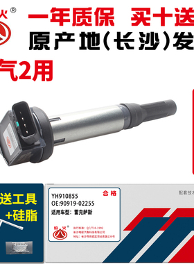 适配丰田RAV4埃尔法汉兰达塞纳雷克萨斯ES|XR350|450h点火线圈包