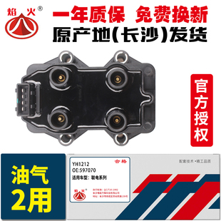 适用新款赛欧3凯越富康爱丽舍雪铁龙988 高压包点火线圈长沙电器