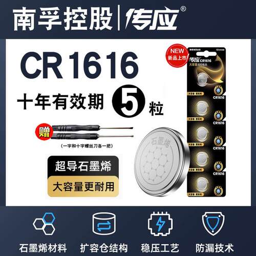 传应纽扣电池含石墨烯