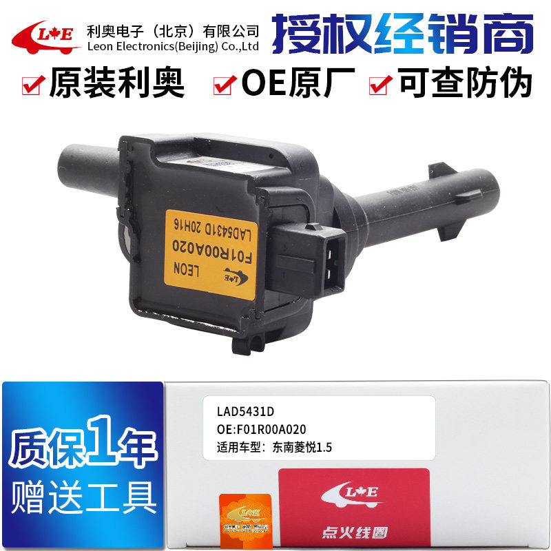 适配东南V3菱悦莲花L3铃木利亚纳A6长安欧尚CX70点火线圈利奥1.5L