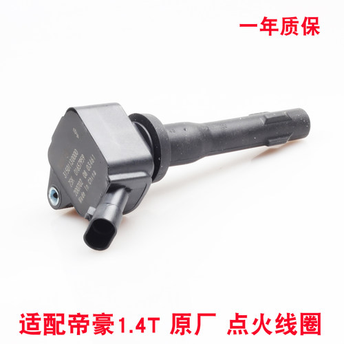 原厂点火线圈适配吉利EC7帝豪GL GS缤瑞1.4T新金刚远景威旺M50F
