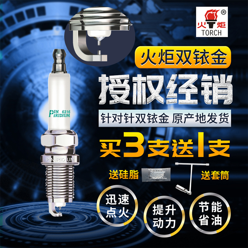 火炬火花塞长城哈弗H6H5H2双铱金