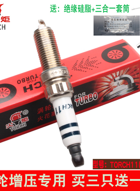 适配江淮瑞风A60|S5|S7涡轮增压铱金火花塞1.5T火炬TORCH11|31047