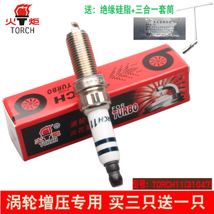 31047 S7涡轮增压铱金火花塞1.5T火炬TORCH11 适配江淮瑞风A60