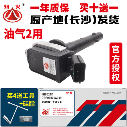 适配吉利帝豪ec7英伦点火线圈