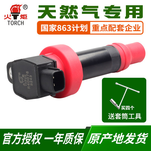 火炬点火线圈现代起亚悦动悦纳