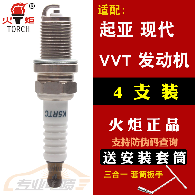 赛拉图雅绅特伊兰特火花塞火炬