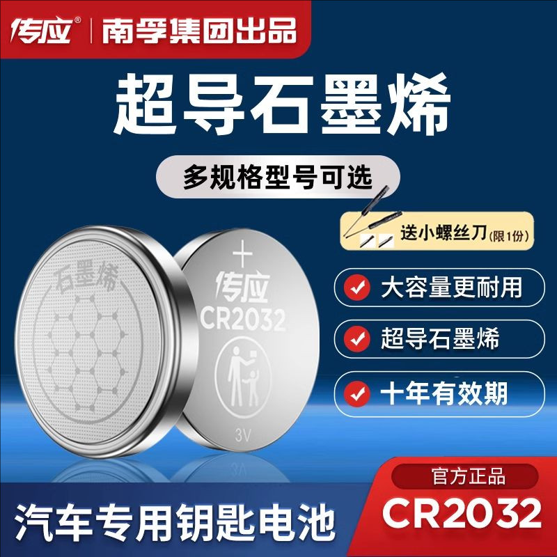 传应CR2032汽车钥匙遥控器纽扣电池2025适用大众奔驰宝马哈