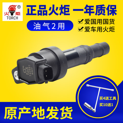 火炬TORCH点火线圈高压包保一年