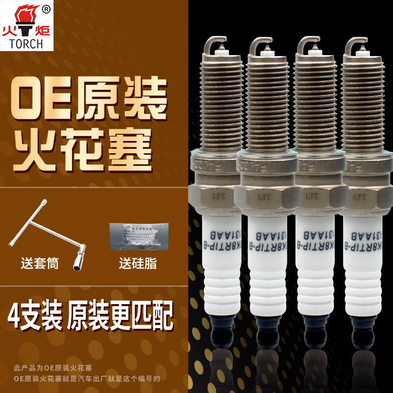奇瑞瑞虎捷途铱铂金原装火花塞