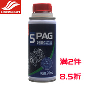 好顺R134a雪种油汽车空调冷冻油压缩机润滑油PAG油CP645 包邮