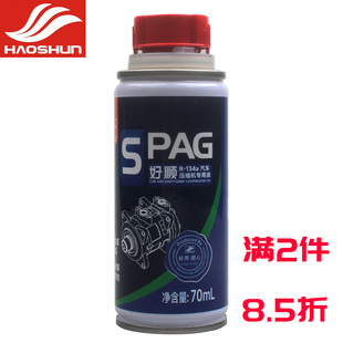 好顺R134a雪种油汽车空调冷冻油压缩机润滑油PAG油CP645 包邮