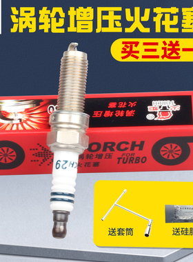 TORCH29火炬火花塞涡轮增压T适配传祺GA3468名爵GM68GS34578M6M8