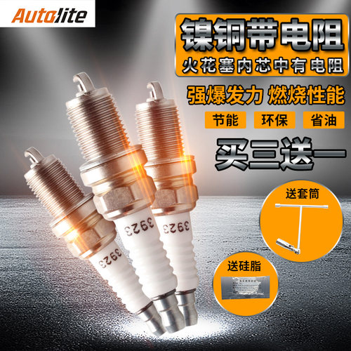 Autolite3923铜芯火花塞多车系