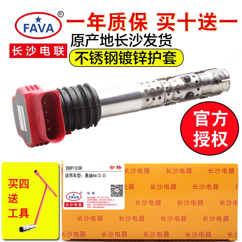 适用奥迪进口A4A6A8点火线圈一汽奥迪A4A6L/2.0L/3.0L高压包FAVA