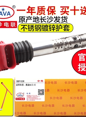 适用奥迪进口A4A6A8点火线圈一汽奥迪A4A6L/2.0L/3.0L高压包FAVA