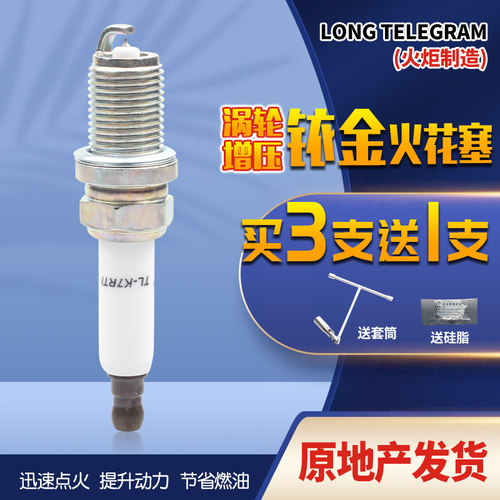 哈弗H6H5铱金1.5T火花塞