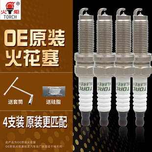 OE230适配AITO问界M5M7M9大通MAXUSG50哪吒L蓝电零跑原装 火花塞