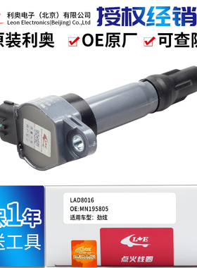 原厂点火线圈适配三菱劲炫ASX 1.6L原装MN195805 FK0343高压包