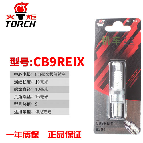 火炬铱金火花塞适配贝纳利春风