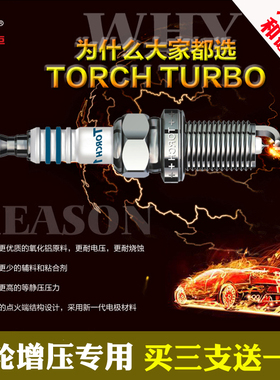 火炬TORCH10|8|5涡轮增压铱铂金火花塞3248/3748/3948/36428/3848