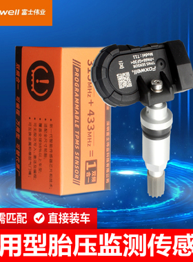 自动匹配通用胎压监测器内置汽车胎压传感器轮胎压力监测系统TPMS