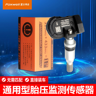 自动匹配胎压传感器免激活TPMS监测适用于赛力斯问界M5|M7|M9|SF5