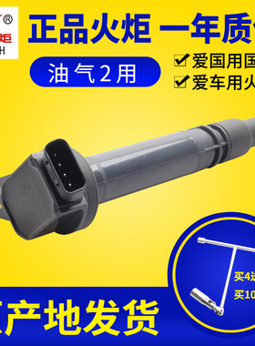 火炬点火线圈适用于雷克萨斯ES200/250/ES300h/GS300/LS460高压包