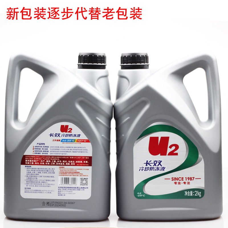 光洋U2冷却液-16℃红色绿色2L汽车发动机防冻液水箱宝防冻防沸-25