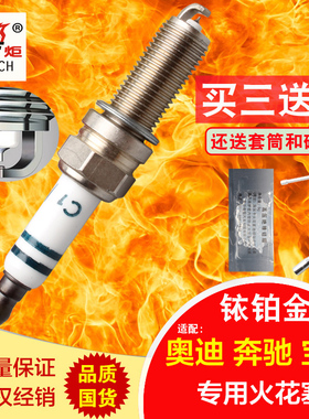 火炬铱铂金火花塞C1适用奔驰C180|CLK300|CLS500|E200|SLK|S350