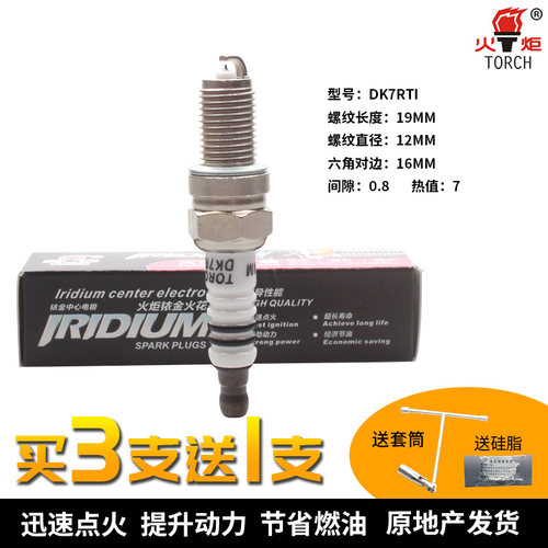 铱金火花塞火炬dk7rtidk7rtc