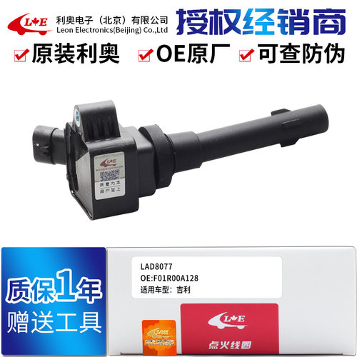 点火线圈LE利奥出品必属精品