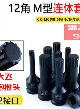 旋具套筒内12角梅花M型风炮气动1/2电扳手风批头套装汽修工具大飞