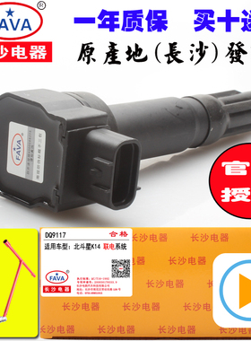 适用新长安之星7奔奔CX20金牛星威力欧1.4高压包CS15点火线圈473Q