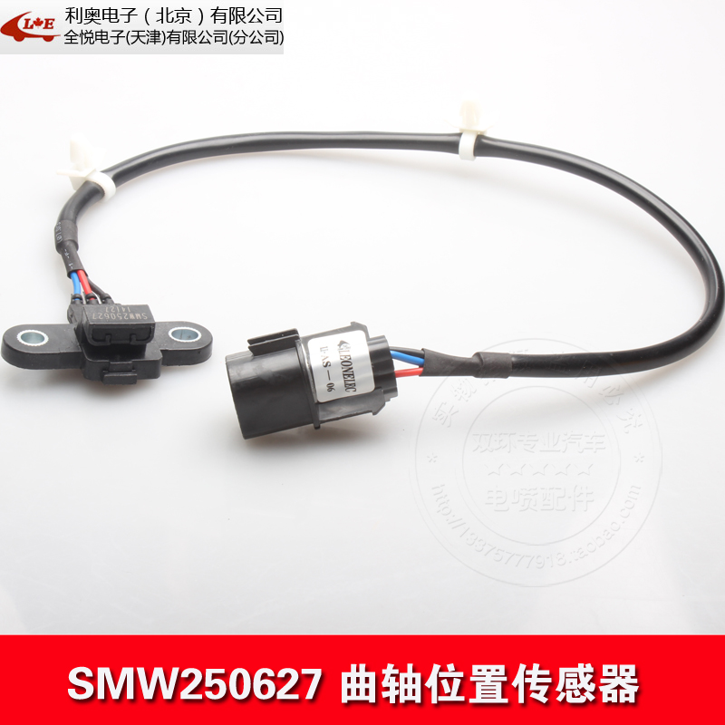 适用长城嘉誉 哈弗H6H5瑞虎蓝瑟4G63/4曲轴位置传感器SMW250627 8