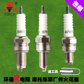 D8RTC 摩托车火花塞110 B7RTC 150火炬电阻火花塞A7RC 1137 125