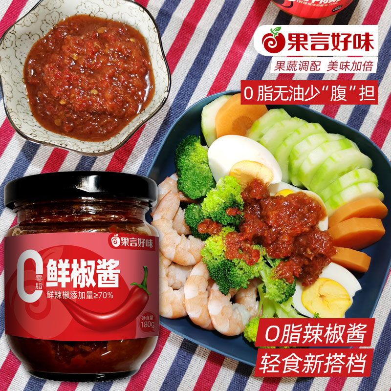 青岛果言好味鲜椒酱绿色健康0脂