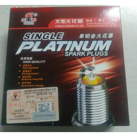 包邮火炬铂金火花塞Q6RTP1火花塞