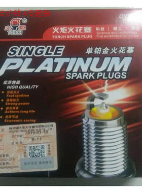 包邮火炬铂金火花塞Q6RTP13经典福克斯致胜老马自达6 君威老GL8
